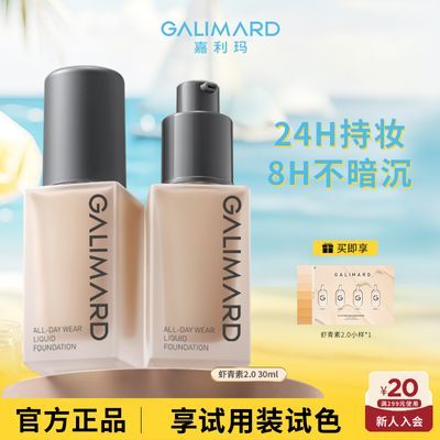 【嘉利玛】粉底液虾青素2.0抗氧化持妆遮瑕控油混油持久保湿油皮亲妈优惠商品图片