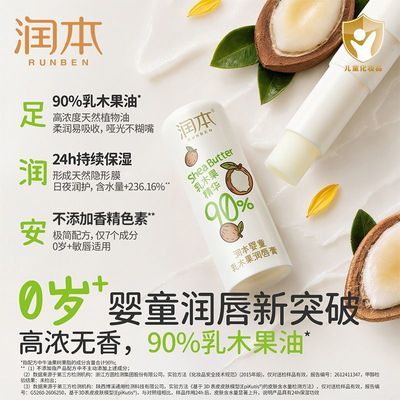 【润本】乳木果润唇膏婴儿宝宝专用保湿滋润儿童护唇秋冬防干裂去死皮优惠商品图片