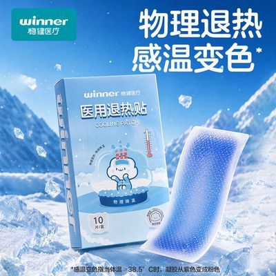 【稳健】医用退热贴发烧降温退烧贴冰贴儿童婴儿幼儿小儿专用宝宝成人优惠商品图片
