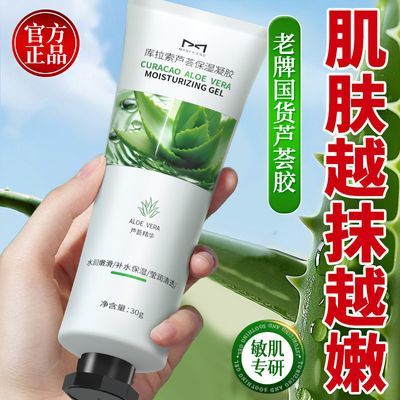 芦荟胶小支便携补水保湿舒缓泛红晒后修护滋润嫩肤淡印面部护理