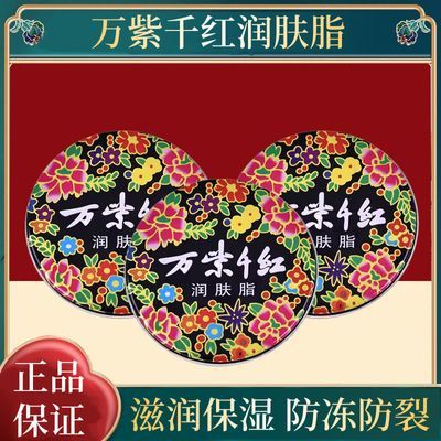 老牌国货万紫千红润肤脂护手霜铁盒秋冬防干裂粗糙脚后跟粗糙干裂