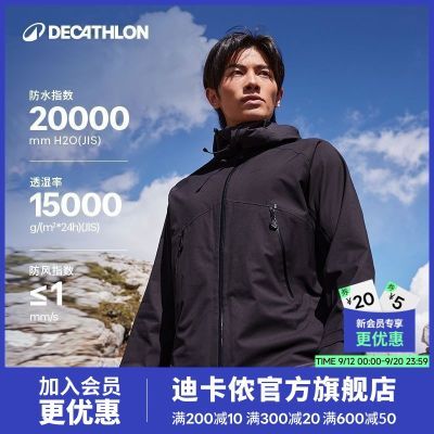 【清仓特惠】迪卡侬MH500户外防水防风抗撕裂运动经典冲锋衣OS