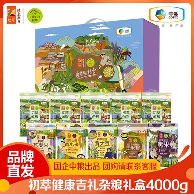 中粮初萃健康杂粮礼盒4kg五谷杂粮粗粮混合组合多款中秋团购福利优惠商品图片