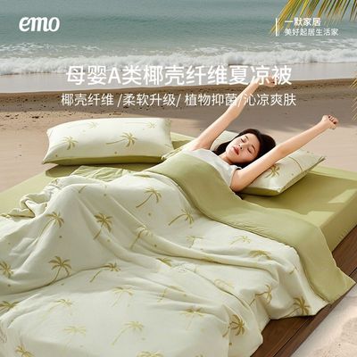 一默椰椰凉被pro抗菌薄凉感空调被夏天薄被子单人双人A类可机洗