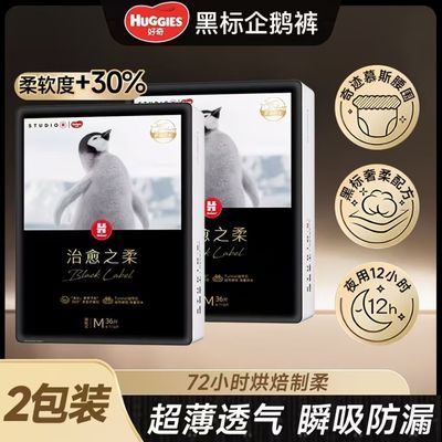 好奇治愈之柔黑标小企鹅尿裤弹力腰围不勒肚子干爽防漏婴儿尿不湿