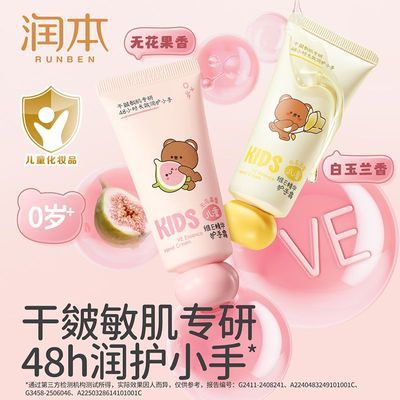 【润本】儿童护手霜宝宝小孩专用滋润补水男女孩秋冬润肤霜小支便携