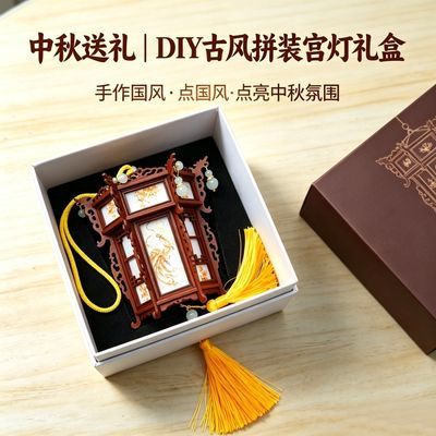 中秋古风宫灯DIY木质拼装灯笼国风手工制作材料包节日伴手礼礼盒