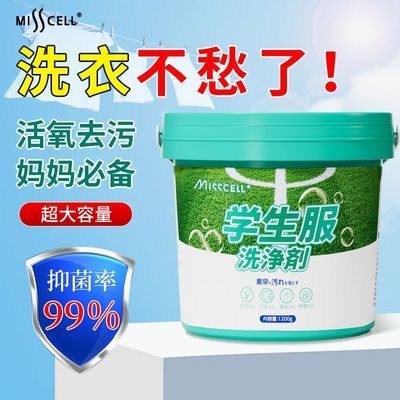 MISScell爆炸盐洗衣去污渍婴幼儿白色衣物彩漂粉去黄增漂白剂去渍优惠商品图片