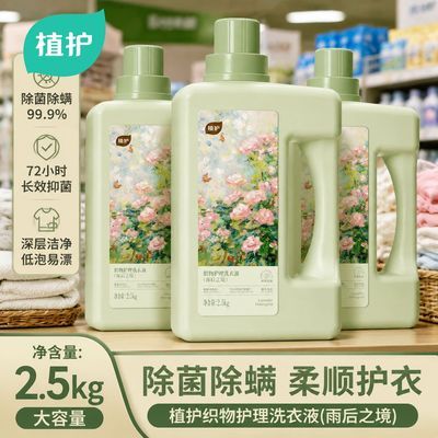 【15斤】植护洗衣液家用去污除菌除螨柔顺护衣温和大容量囤货宿舍