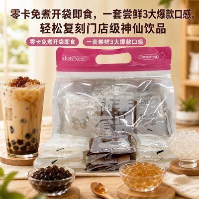 0脂0卡椰果晶球脆啵啵寒天晶球50g小包装奶茶小料即食旅行混合装