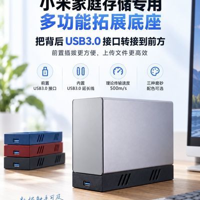 小米nas智能存储底座usb3.0拓展快插转接工业风拓展底座-不含nas