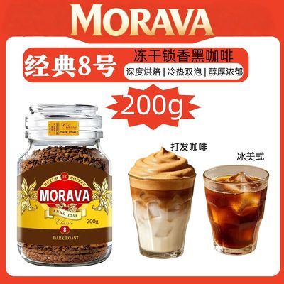 MORAVA经典8号冻干咖啡200克咖啡荷兰冻干黑咖啡速溶咖啡400次优惠商品图片