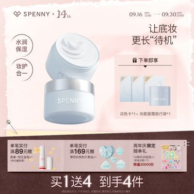 【诗佩妮】心流柔润妆前面霜60g滋润保湿妆面服帖隐形毛孔提亮女优惠商品图片