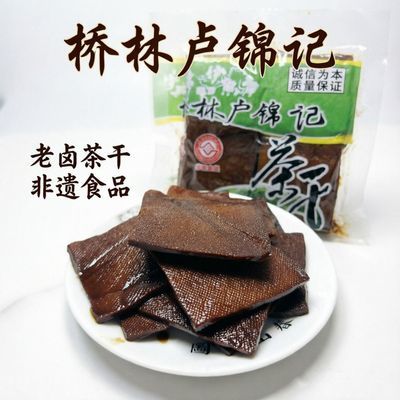 南京特产桥林茶干卢锦记方形16片装豆干素食零食拆袋即食高蛋白