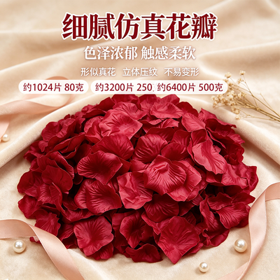 酒红色免搓仿真玫瑰花瓣求婚礼装饰KTV房间婚庆布置浪漫撒花批发