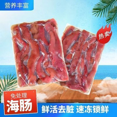 海肠免处理海肠新鲜速冻海肠皮海鲜水产海肠冷冻沙虫海肠商用批发优惠商品图片