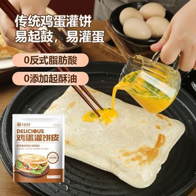 【20片】鸡蛋灌饼皮半成品健康儿童早餐点速食0食品添加剂手抓饼