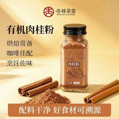 杏林草堂纯肉桂粉咖啡蜂蜜伴侣烘焙原料食用玉桂粉有机肉桂姜黄粉