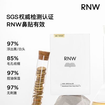 【RNW】鼻贴去黑头粉刺闭口导出收缩毛孔深层清洁温和不刺激黑头铲女