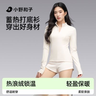 【小野和子】半拉链打底衫内搭外穿上衣秋冬小立领修身长袖保暖优惠商品图片