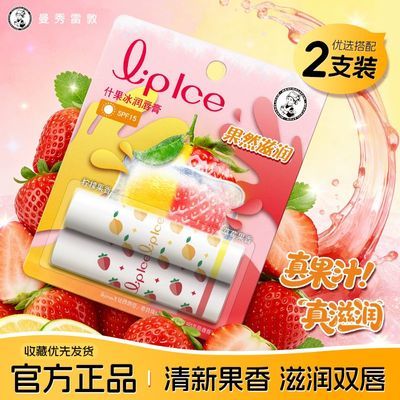 【2只装】曼秀雷敦什果冰润唇膏柠檬味草莓味保湿补水滋润护唇膏优惠商品图片