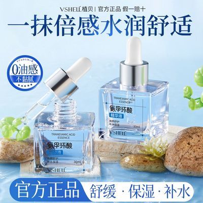 【植贝】氨甲环酸面部精华液换季补水滋润保湿缓解干燥精华油男女正品