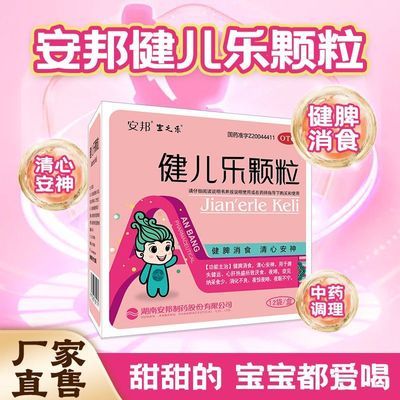 安邦 健儿乐颗粒 5g*12袋/盒 安邦健儿乐颗粒5 g *12袋/盒健脾消食清心安神