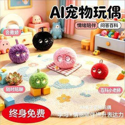 电子宠物智能ai毛绒玩具对话机器人挂件,10岁以上小孩的最爱!