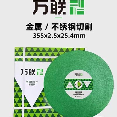 万联切割片350双网砂轮14寸超薄不锈钢绿色金属树脂锋利切割机355优惠商品图片