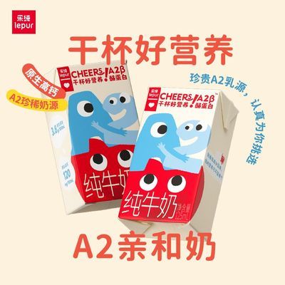 【新品】乐纯A2β-酪蛋白零脂纯牛奶高钙3.8蛋白奶125ml*9盒*8箱