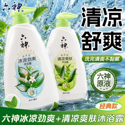【六神】沐浴露劲凉酷爽清凉爽肤冰凉清新深层清洁男女官方正品旗舰店优惠商品图片
