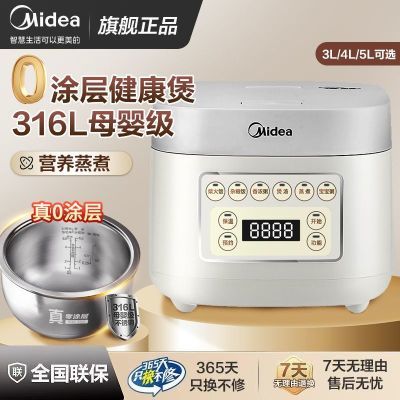 【美的】电饭煲3升4升5升家用多功能316L不锈钢0涂层电饭煲母婴健康煲