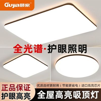 中山灯具2026新款全光谱护眼吸顶灯现代简约客厅主灯LED全屋套餐