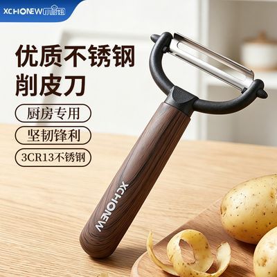 【小厨妞】仿木纹柄削皮刀家用蔬削皮器刮皮刀水果削瓜皮器削土豆皮果