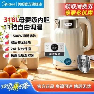美的(Midea)电热水壶24H恒温水壶316L母婴级不锈钢调奶器