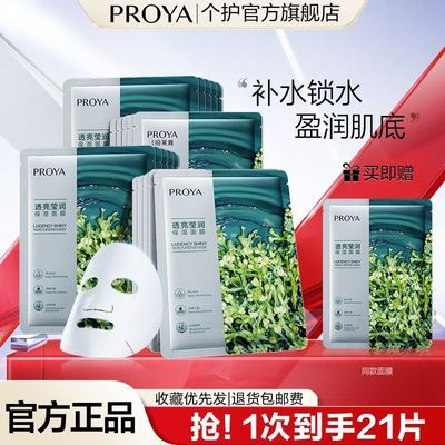 【到手21片】珀莱雅莹润保湿面膜补水贴片面膜贴肤锁水保湿护肤女优惠商品图片