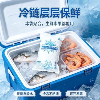 自吸水加厚不粘冰袋海鲜生鲜蛋糕果蔬保鲜冷藏品级重复使用