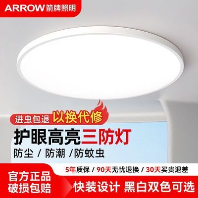 【箭】牌三防灯护眼高亮LED家用吸顶灯圆形阳台过道灯餐厅卧室房间灯