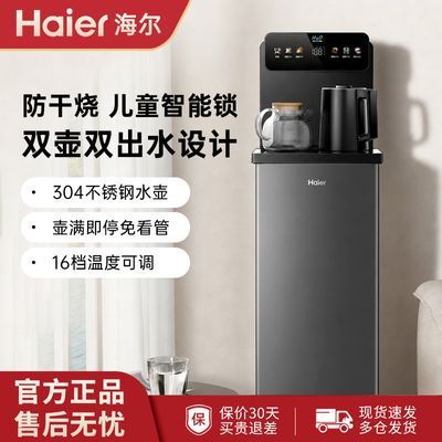 【海尔】净水小海星冷热款茶吧机家用客厅办公室全自动智能饮水机新款