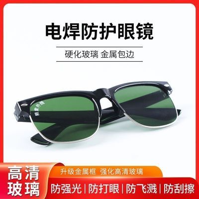 玻璃电焊眼镜强化焊工专用防护眼镜烧焊氩弧焊防强光防打眼护目镜