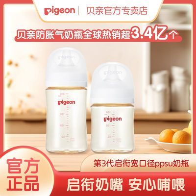 【贝亲】奶瓶宽口径三代ppsu防摔新生儿0-6个月宝宝奶瓶奶嘴优惠商品图片