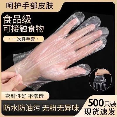 加厚一次性手套餐饮食品手膜吃龙虾加厚透明PE薄膜塑料手套批发