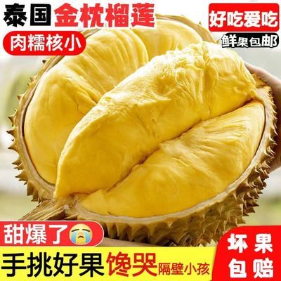 【榴莲捡漏】泰国正宗进口金枕榴莲整果带壳当季新鲜水果巴掌整箱优惠商品图片