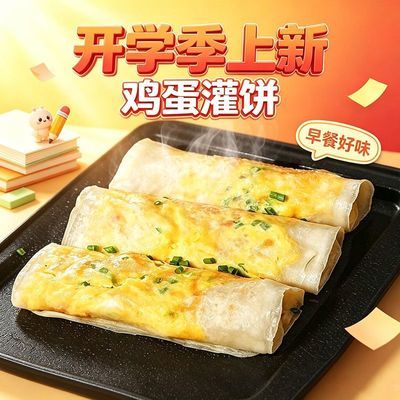 脆小懒饼鸡蛋灌饼加品牌早餐专用煎饼方便批发半成品摆摊商用黄油优惠商品图片