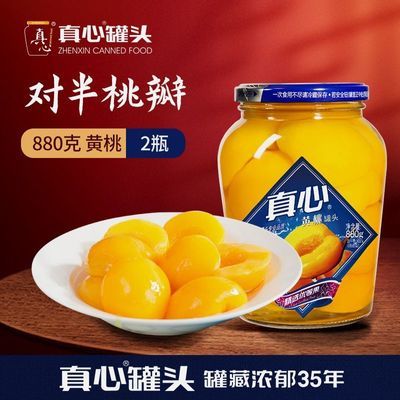 正品真心黄桃罐头新鲜水果罐头一箱880g*2罐休闲零食大桶玻璃瓶
