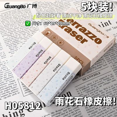 【广博】雨花石橡皮擦小方条擦得干净不留痕简约美术长条橡皮擦小学生