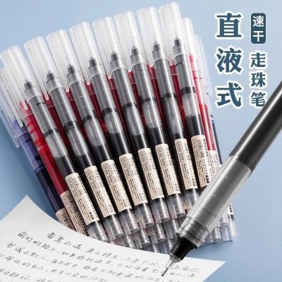直液式中性笔速干大容量走珠笔0.5学生用针管笔刷题笔办公签字笔