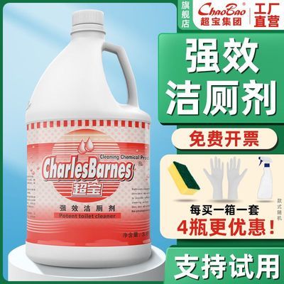 超宝强效洁厕剂大桶装马桶去污酒店厕所酸性清洁剂清香除臭洁厕灵优惠商品图片