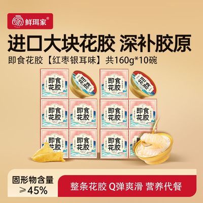 鲜珥家即食花胶碗鱼胶女士滋补孕妇可食营养速食胶原蛋白免煮花胶
