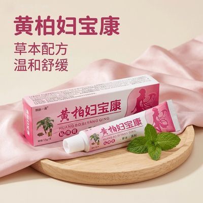 正品黄柏妇宝康宁私痒膏女性软膏草本无激素私密处软膏老牌子
